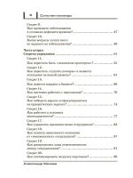 Сильная команда. 50 секретов найма