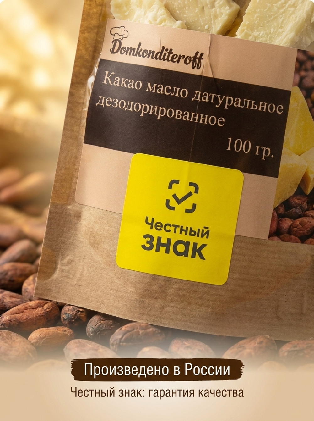 Какао масло натуральное 100 гр.