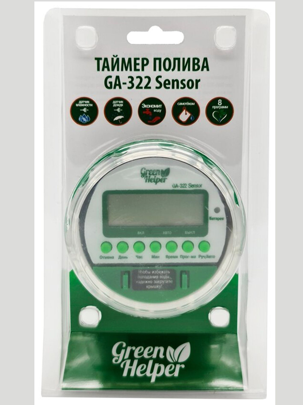 Таймер полива GA-322S, шаровый, электронный