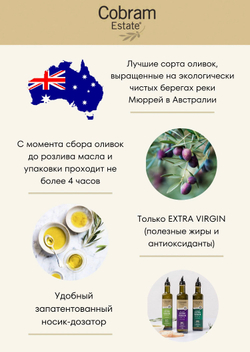 Оливковое масло Cobram Estate нерафинированное, сорт Пикуаль, Австралия