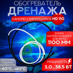 Зимний комплект для кондиционера (РДК-8.4, обогреватель картера HC 60, обогреватель дренажа HD 110)