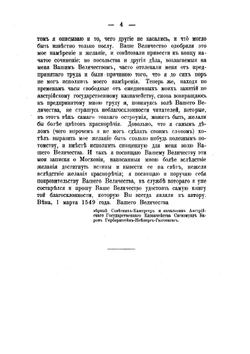 Записки о Московии | Сигизмунд Герберштейн