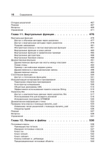 Объектно-ориентированное программирование в С++. Классика Computer Science
