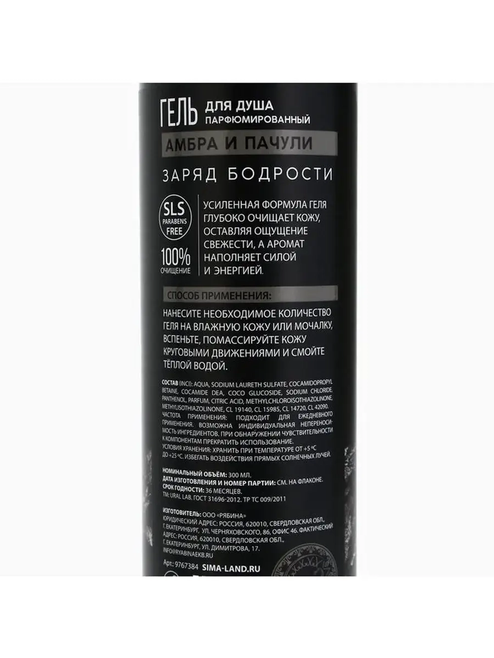 Гель для душа мужской, 300 мл, аромат амбры и пачули, URAL L