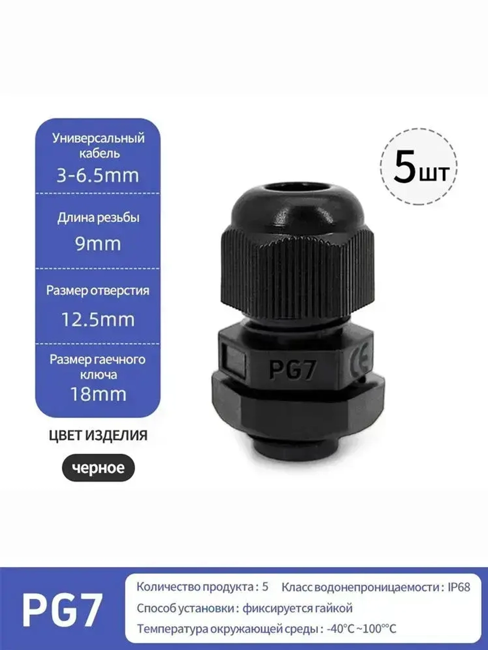 Кабельный ввод (сальник) PG7(3-6.5 мм, IP68) 5 шт.