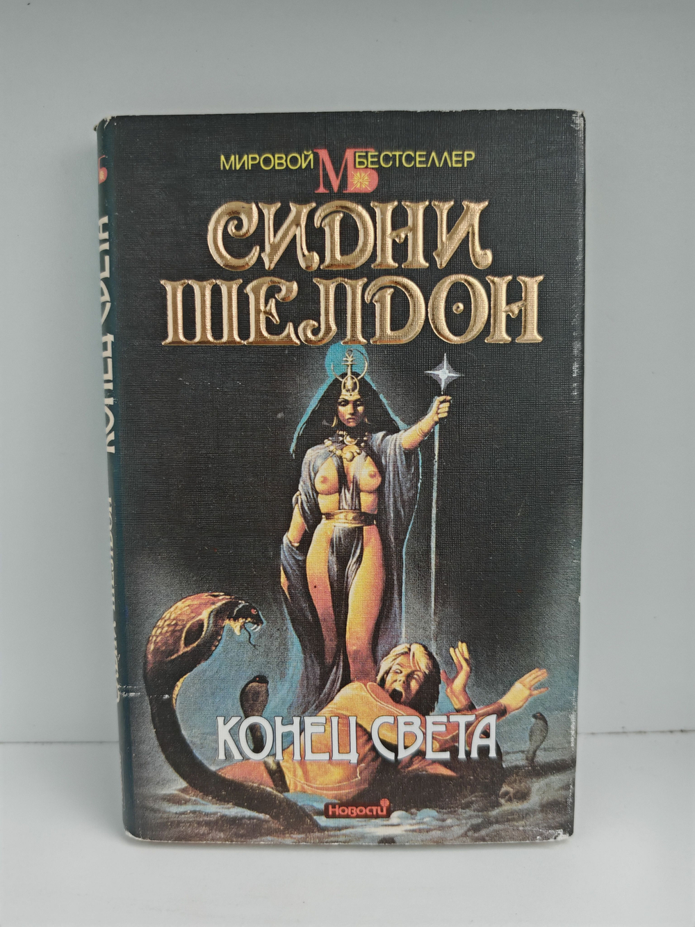 Конец света