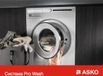 Комплект Asko Style 5
