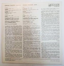 Винтажная виниловая пластинка Sergei Stadler C. Saint-Saens, M. Ravel, E. Chausson Havanaise Tzigane Poeme Introduction And Rondo Capriccioso (USSR 1988)