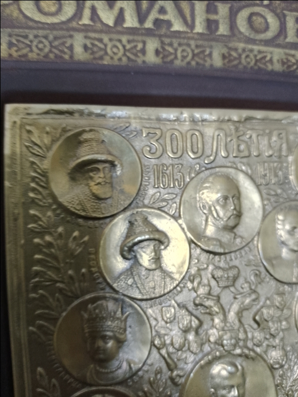 "Тайны дома Романовых" Книга подарочная в кожаном переплете