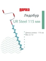 Ледобур UR Steel 115 мм.