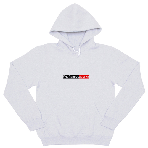 Толстовка "#мойвирусВестик"