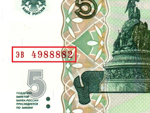Банкнота 5 рублей 1997 г. Красивый номер ЭВ 4988882. Пресс UNC