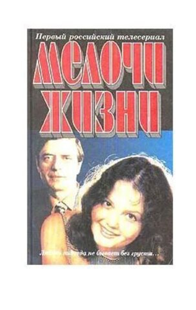 Мелочи жизни