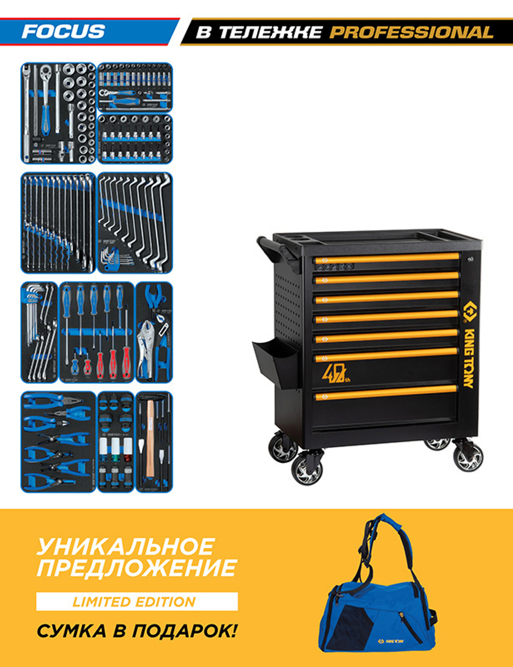 KING TONY (9G38-188MRV40) Набор инструментов 188 предметов, "FOCUS", в черной тележке