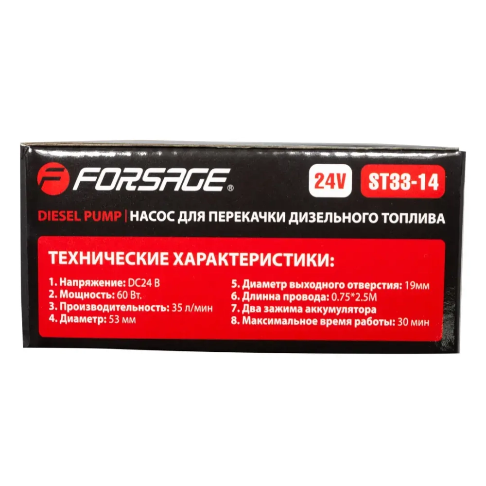 Насос для перекачки топлива (24V, 60W, 30л/мин, ?51мм, ? выходного отв. 19мм) Forsage F-ST33-14