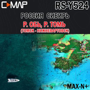 C-MAP Россия Сибирь Обь, Томь (Томск - Нижневартовск) для Lowrance / Simrad / B&G  MAX-N+ RS-Y524