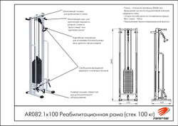 Реабилитационная рама (стек 100кг)