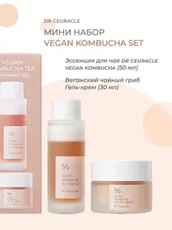 Dr. Ceuracle, Набор с чаем комбуча (эссенция+гель-крем)