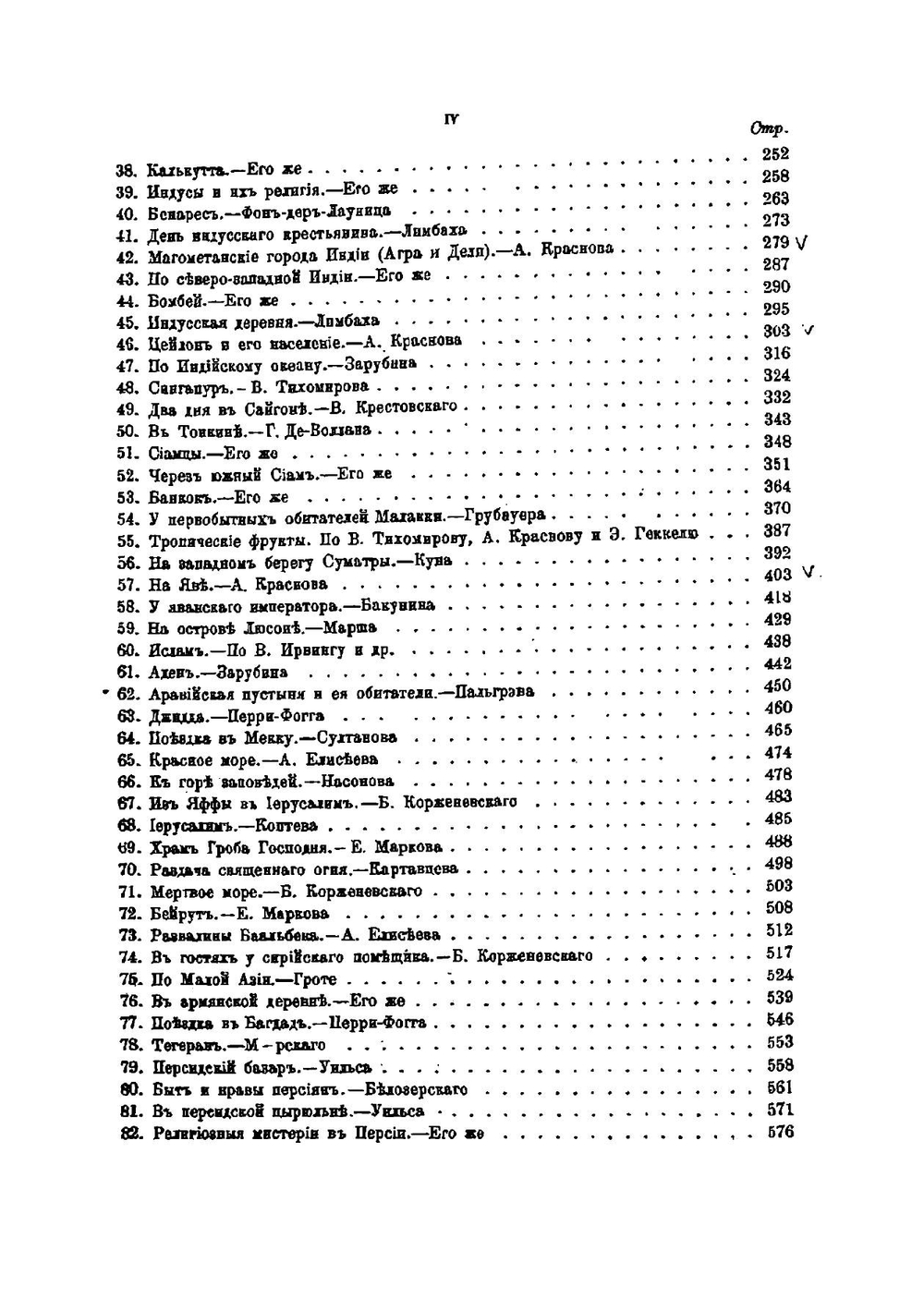 Азия | А. Крубер