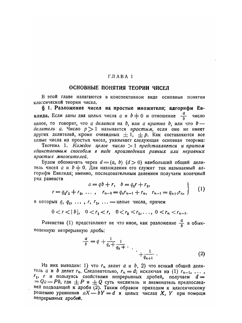 Математика в монографиях. Книга 4. Элементарная теория чисел | Б.А. Венков