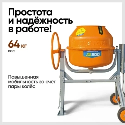 Бетономешалка строительная Кратон "BeeTone" 200 (Ножная фиксация, чугунный венец, 220 В, 800 Вт, V барабана 200 л, 29.5 об/мин) Бетоносмеситель электрический