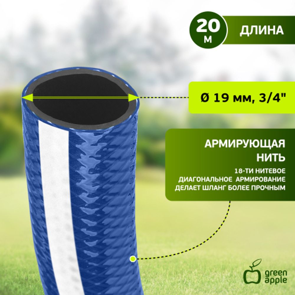 Шланг для полива GREEN APPLE GWGH2-031 УСИЛЕННЫЙ 19мм 3/4 дюйма х 20м | GREEN APPLE
