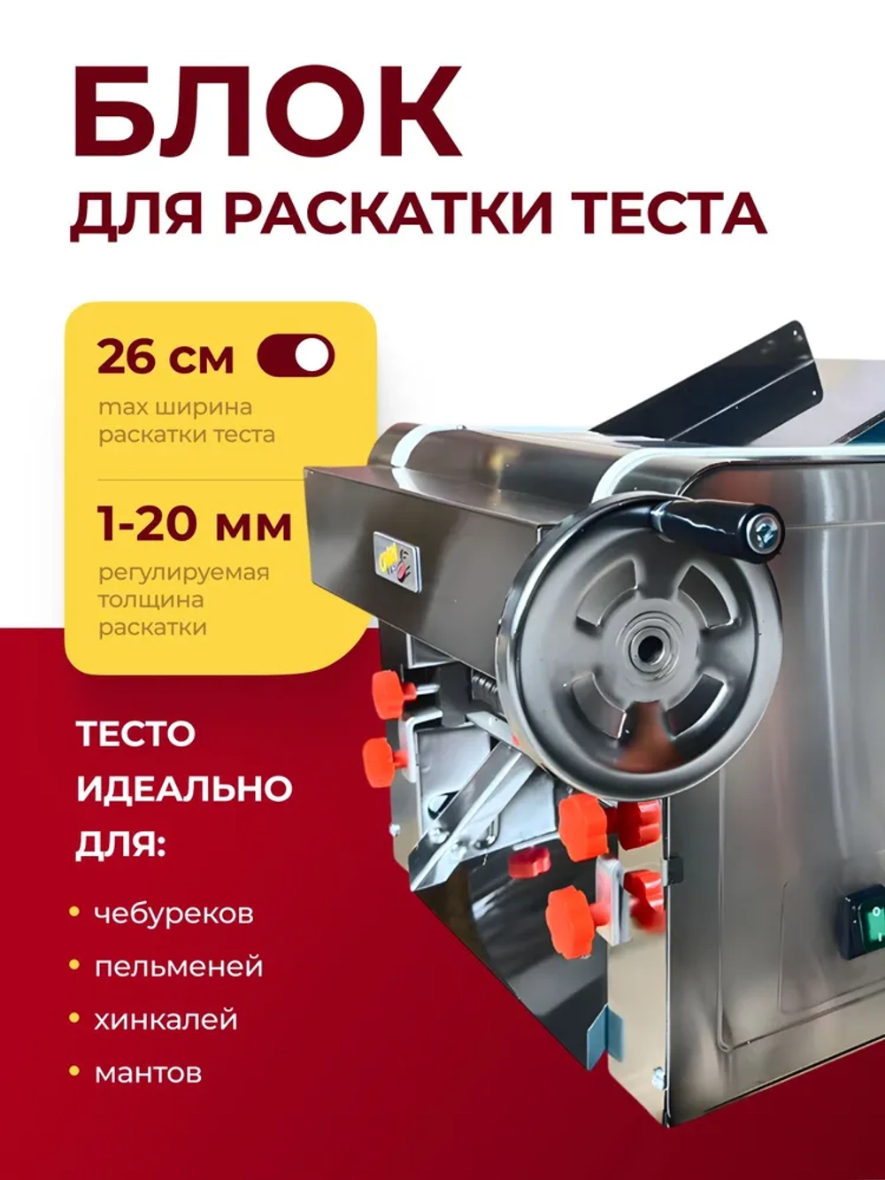 Тестораскатка-лапшерезка Crazy Pan CP-DSH260PRO