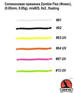 Силиконовая приманка ZOMBIE Flex #26