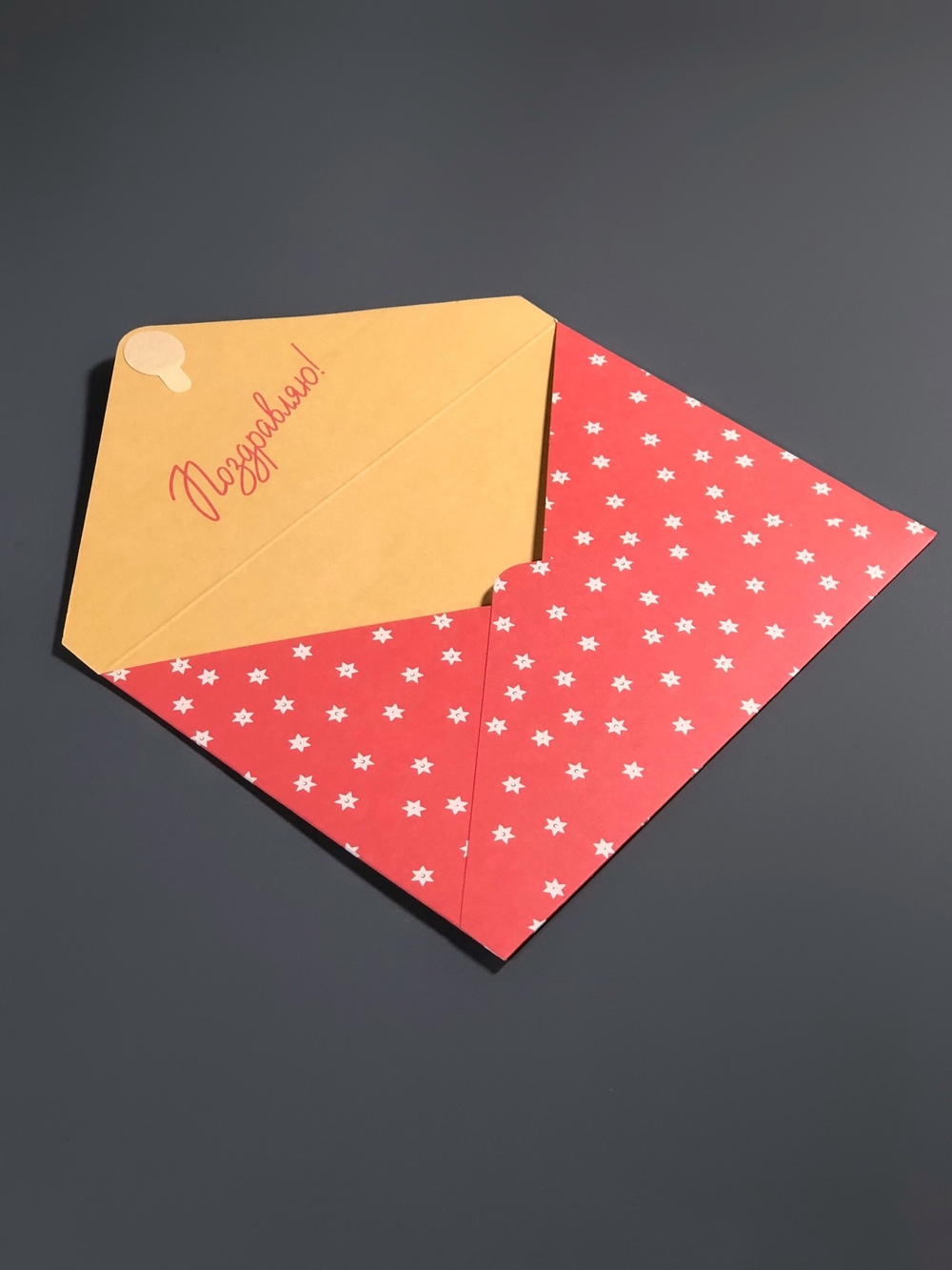 Конверт Звёздочки