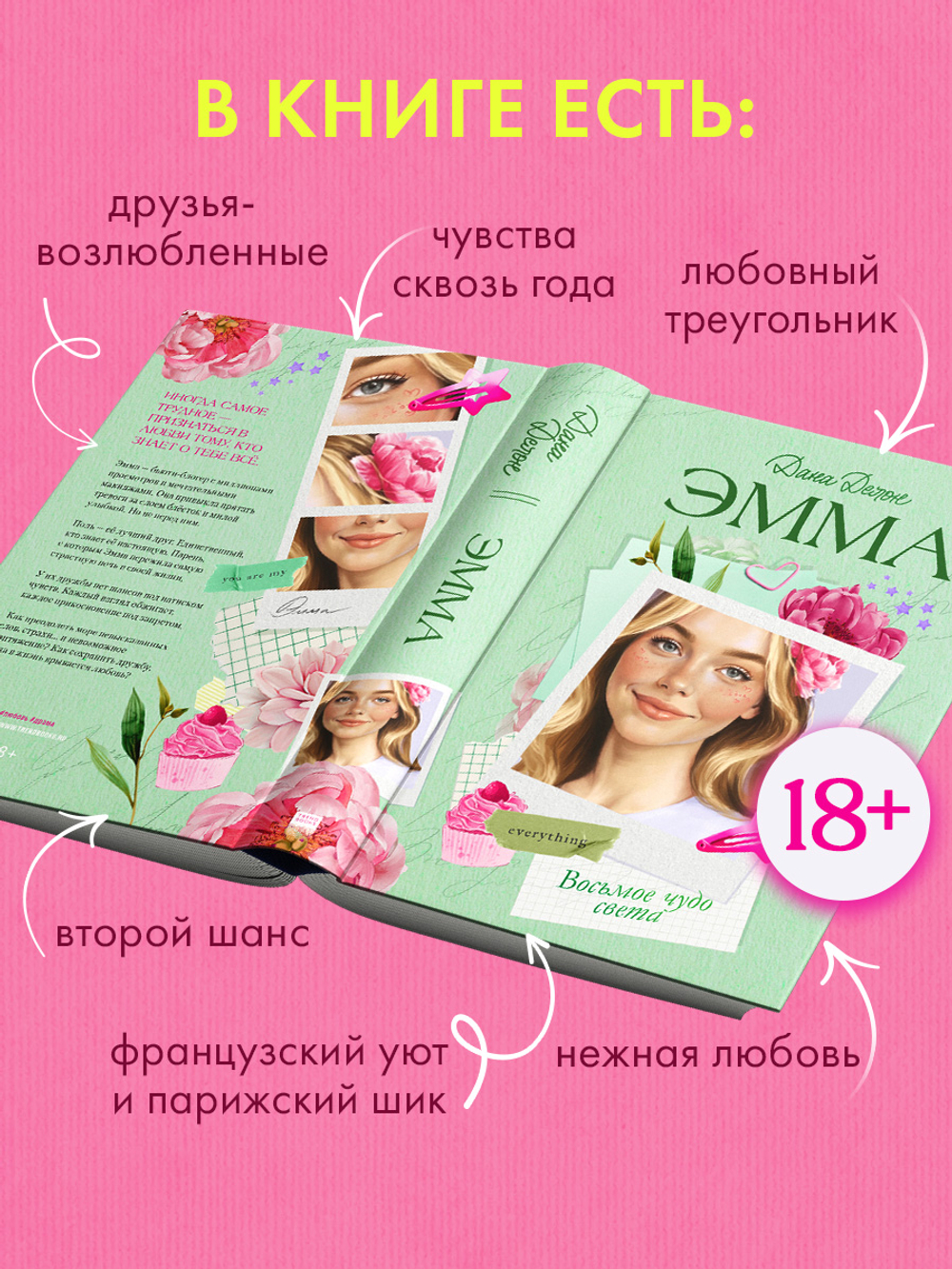 Эмма