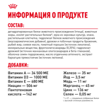 Royal Canin Sphynx Kitten Киттен Сфинкс Корм сухой для котят породы Сфинкс в возрасте от 4 до 12 месяцев 400г
