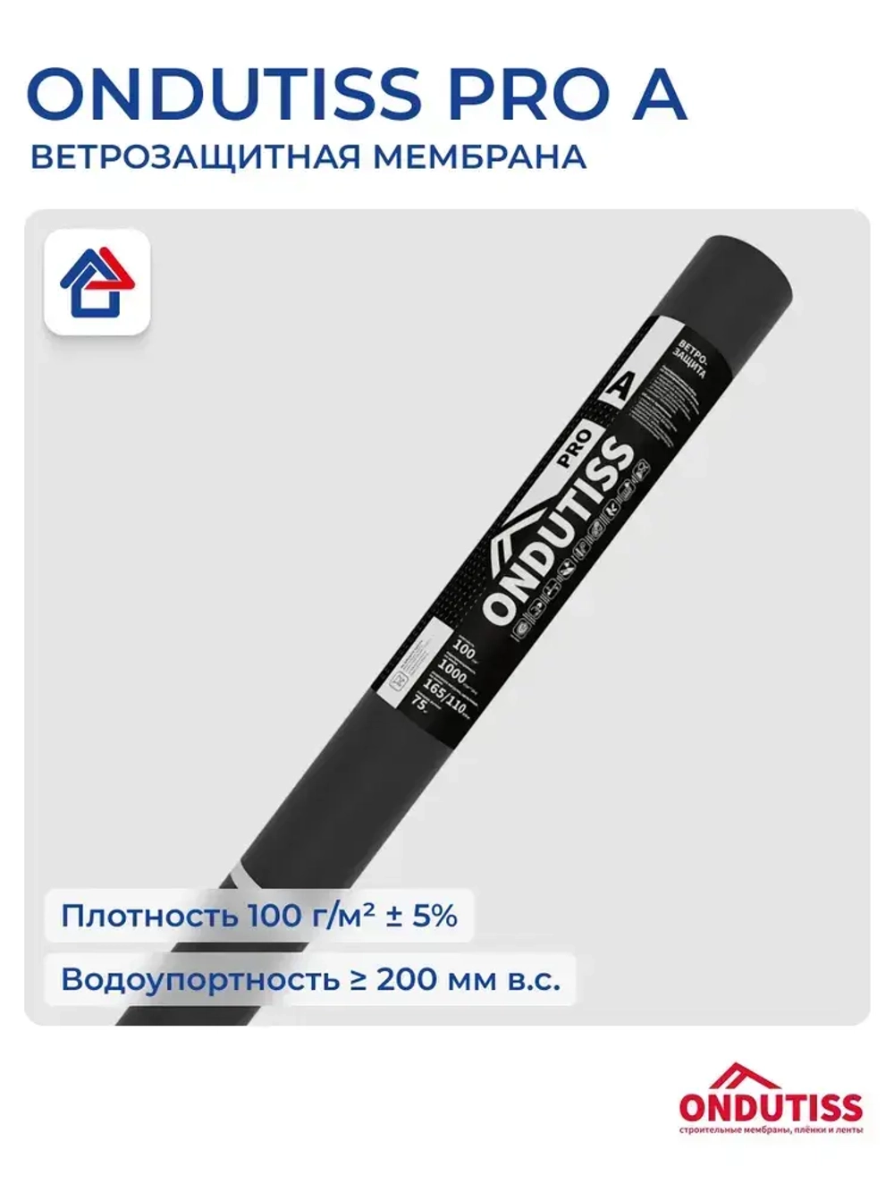Ветрозащита Ондутис Про А 75м2 гидроизоляция Ondutiss PRO A