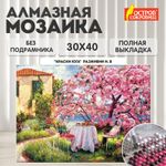 Картина стразами (алмазная мозаика) 30х40 см, ОСТРОВ СОКРОВИЩ "Краски юга", без подрамника, 662569