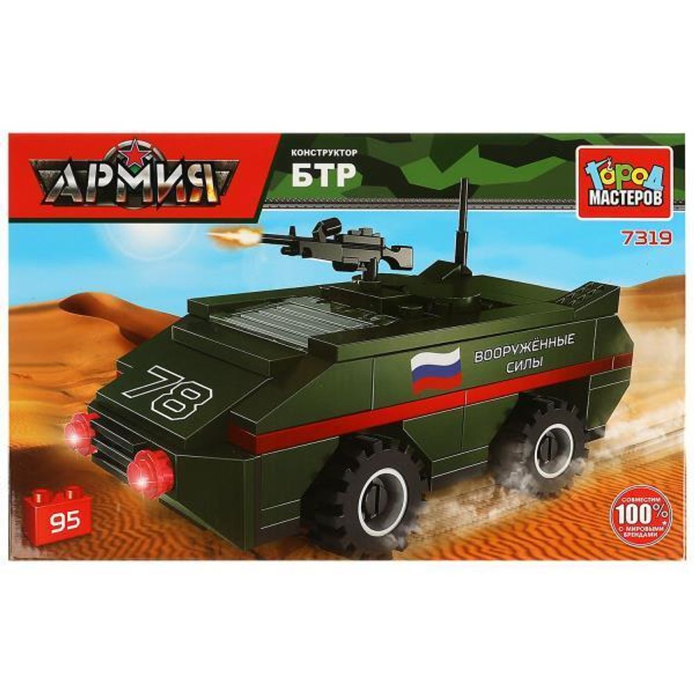 Конструктор пластмассовый 95эл. Армия &quot;БТР&quot; 7319-CG (Город мастеров)