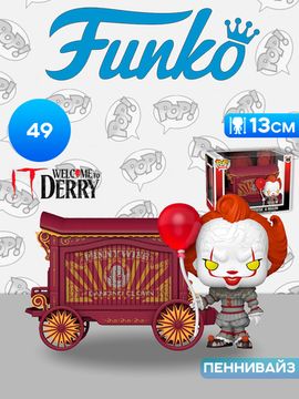 Фигурка Funko POP! Town IT Welcome to Derry Pennywise & Wagon (49) 86243 / Фигурка Фанко ПОП! по мотивам сериала "Оно: Добро пожаловать в Дерри", Пеннивайз