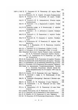 Архив Раевских. Том 3 | Г.Н. Лейхтенбергский