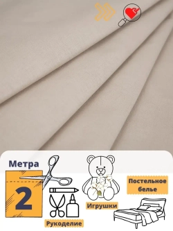 Бязь однотонная