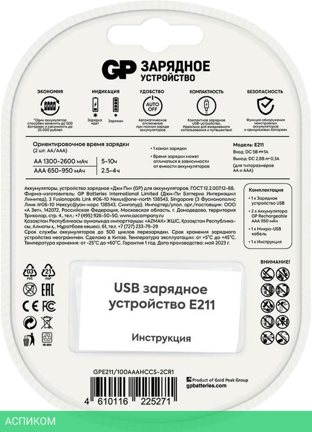 Аккумулятор с зарядным устройством GP Rechargeable AA/AAA NiMH 1000mAh блистер 2шт (E211/100AAAHCCS-2CR1)