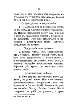 Наставление о собственных всякаго христианина должностях | Тихон Задонский