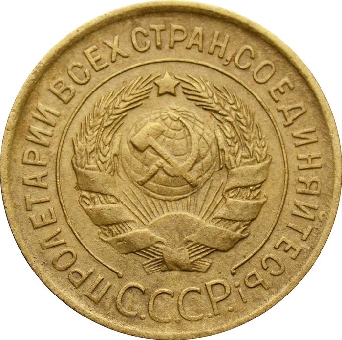 3 копейки 1928