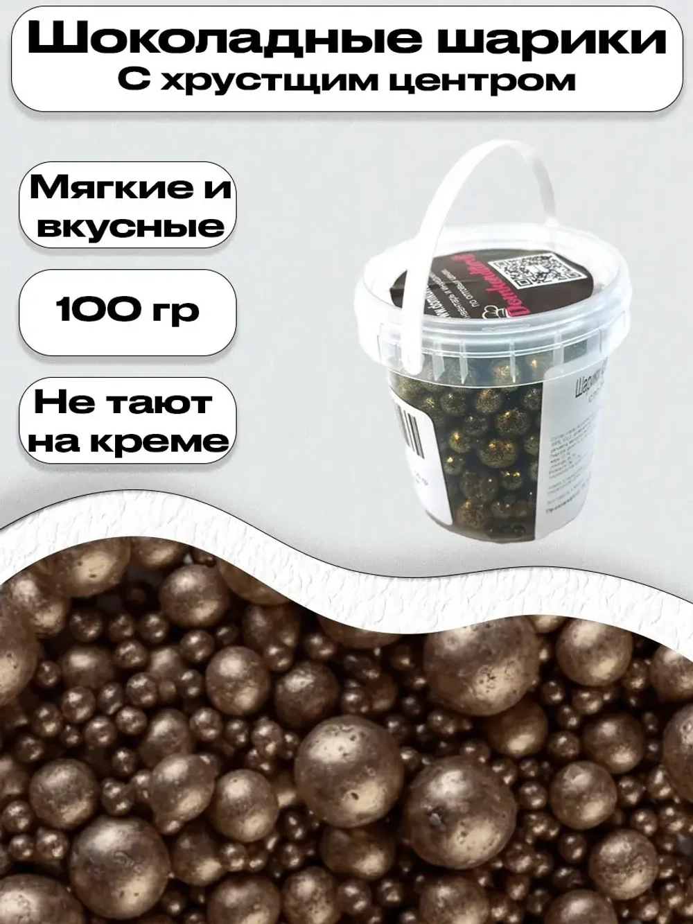 Шарики кранч бронза микс 100 гр.