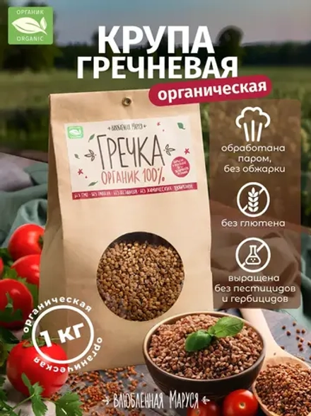 Крупа гречневая органическая, 1 кг