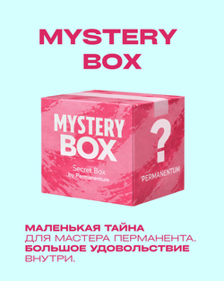 Secret Box от Permanentum