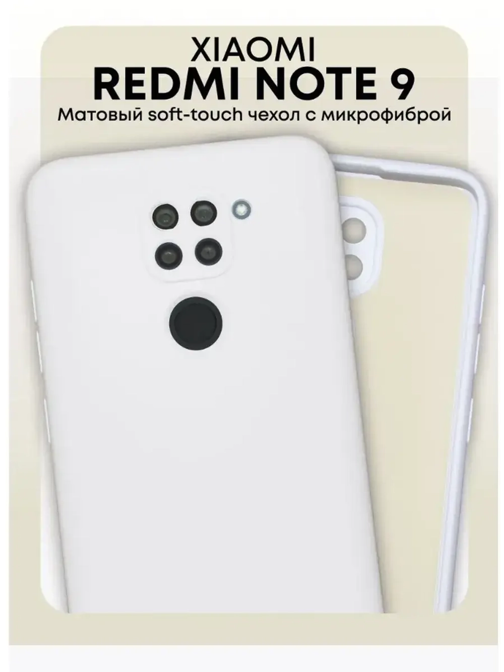 Чехол Xiaomi Redmi Note 9, Редми Нот 9