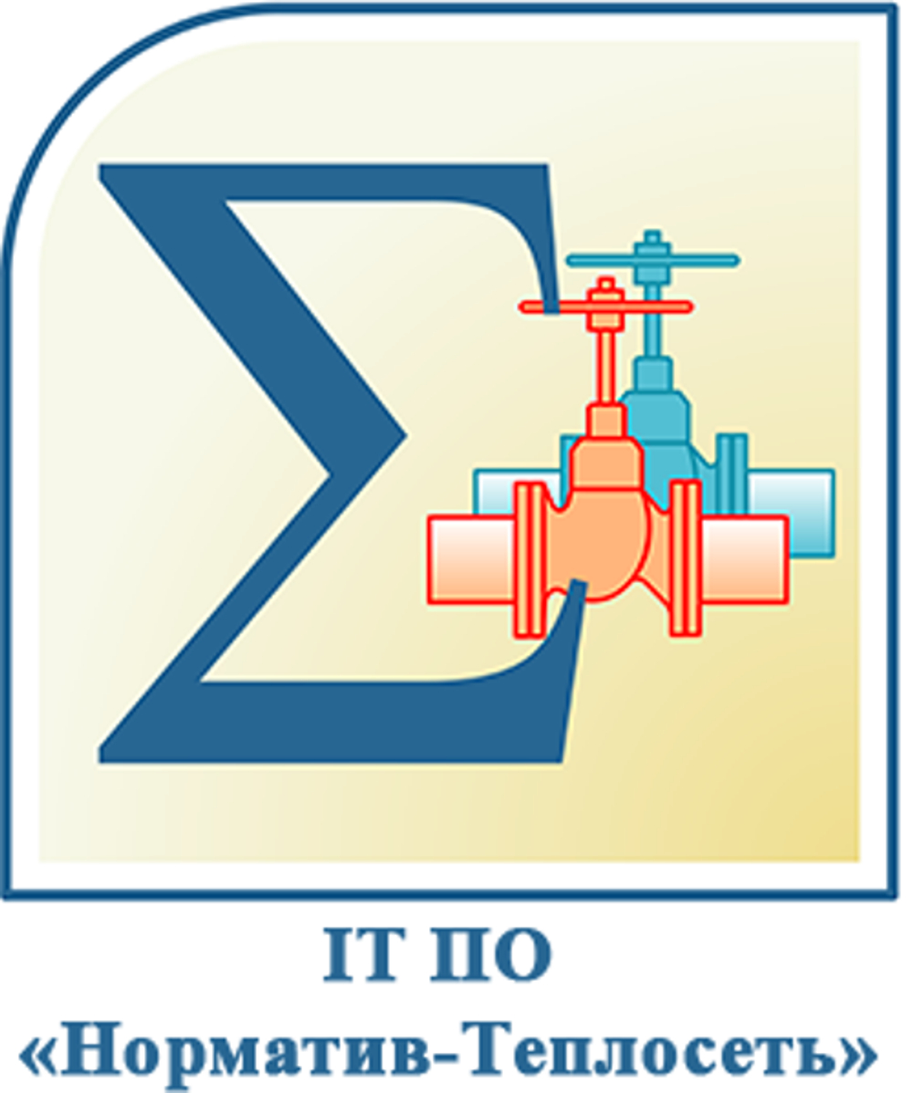 IT ПО "Норматив-теплосеть", неисключительное право использования  руб/квартал, цена от