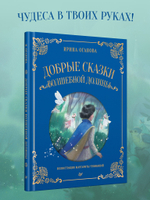 Добрые сказки Волшебной долины