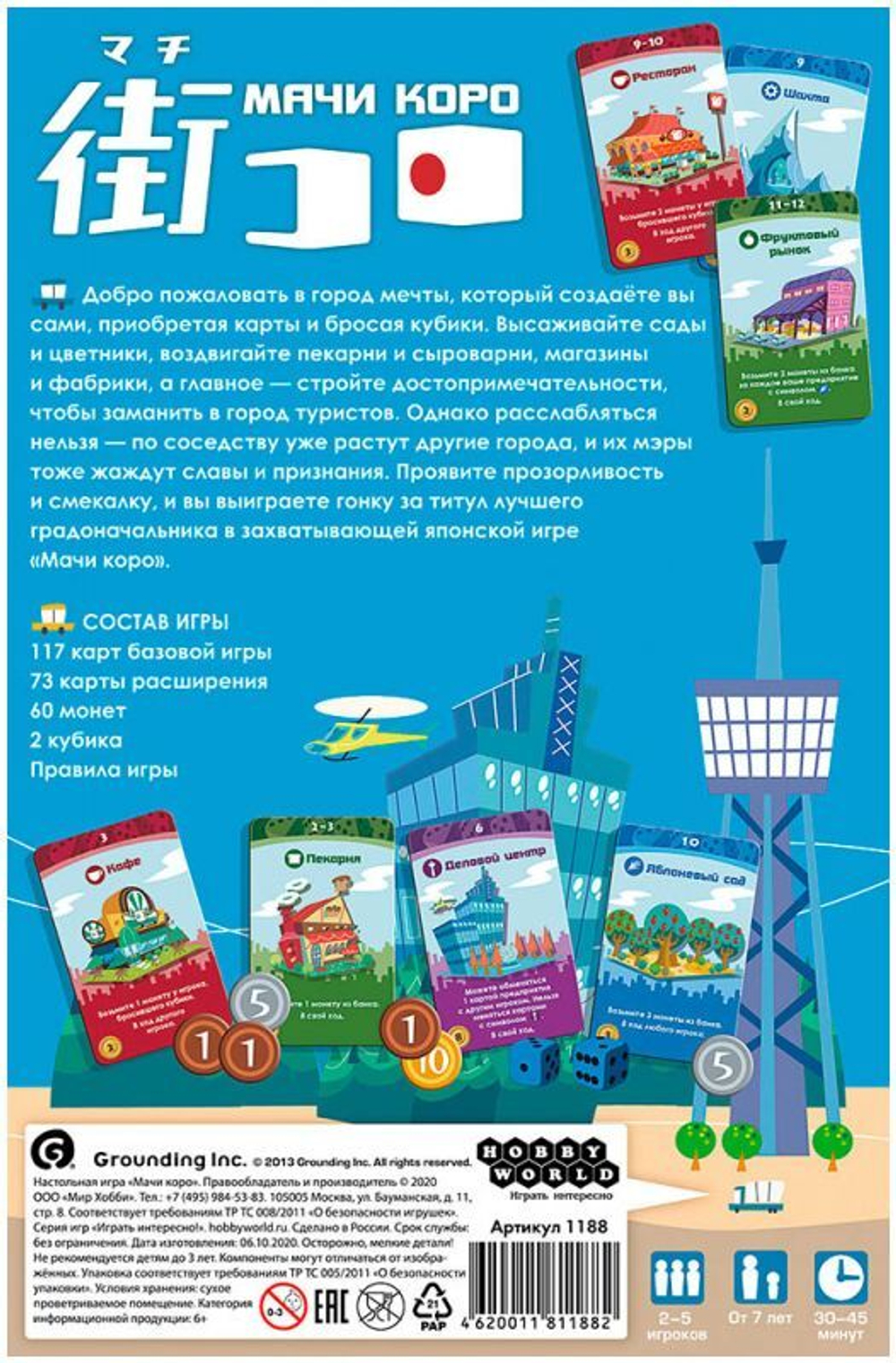 Настольная игра: "Мачи Коро"