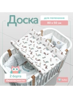 Доска пеленальная LUX 80х50 см с фиксаторами и ростомером