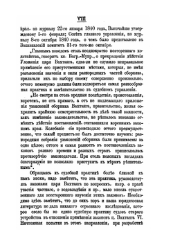 Сборник законов грузинского царя. Вахтанга VI | Д.З. Бакрадзе