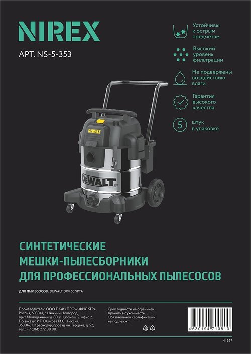 Мешки NIREX NS-5-353 для пылесоса (5 шт.)